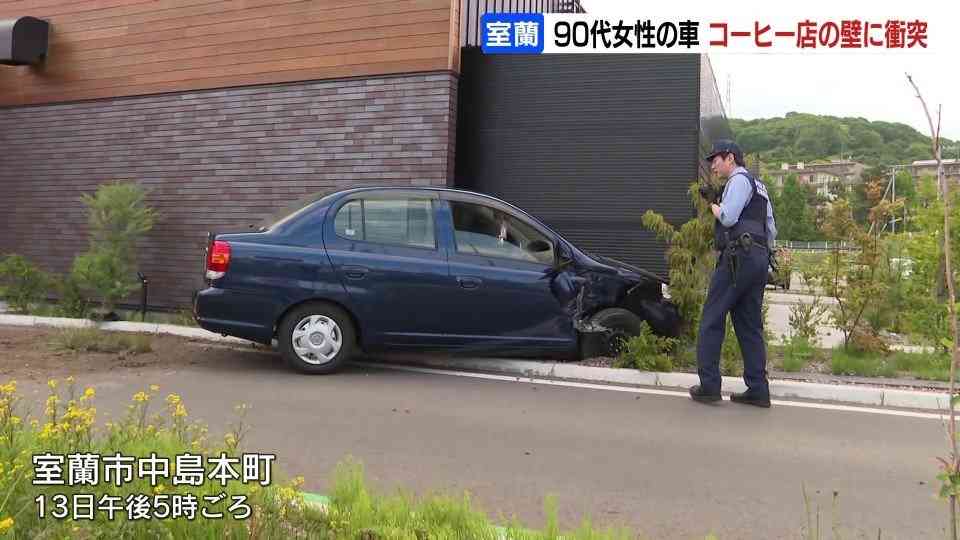 90代女性運転の車がスターバックスの店舗に衝突「アクセルとブレーキを踏み間違えた」駐車場飛び越え、信号待ちの車に接触する事故も　北海道室蘭市