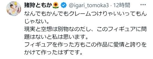 着替えをのぞかれて抗議する美少女フィギュアへの批判の声にアイドルが異論