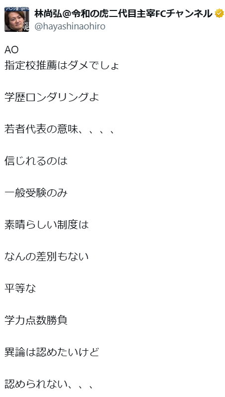 「AO　指定校推薦はダメ　学歴ロンダリング」武田塾創業者が多様な大学受験を批判→賛否「そう思う」「様々な入り口が」