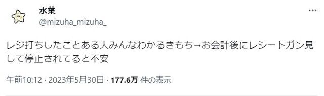 「ほんとやめてほしい！」レジ係が不安になる瞬間に共感の嵐　客側から「ごめん、疑ってないから！」の声も