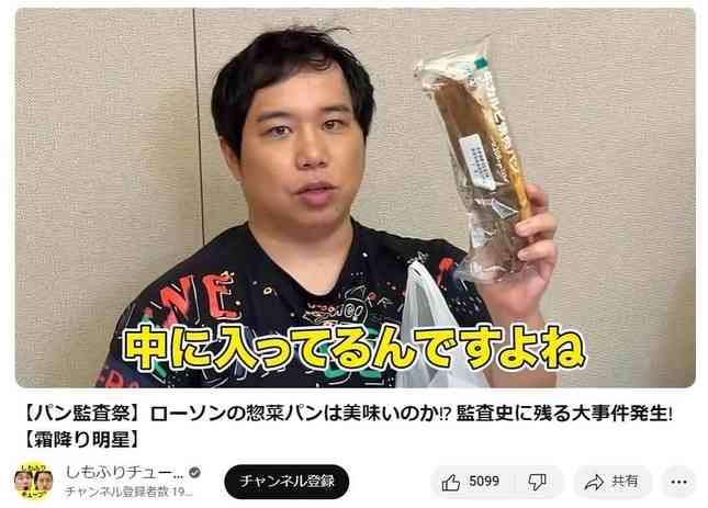 霜降り明星、ローソンの食レポ企画で「消費期限切れ」商品　せいやパニック…広報「再発防止に努める」