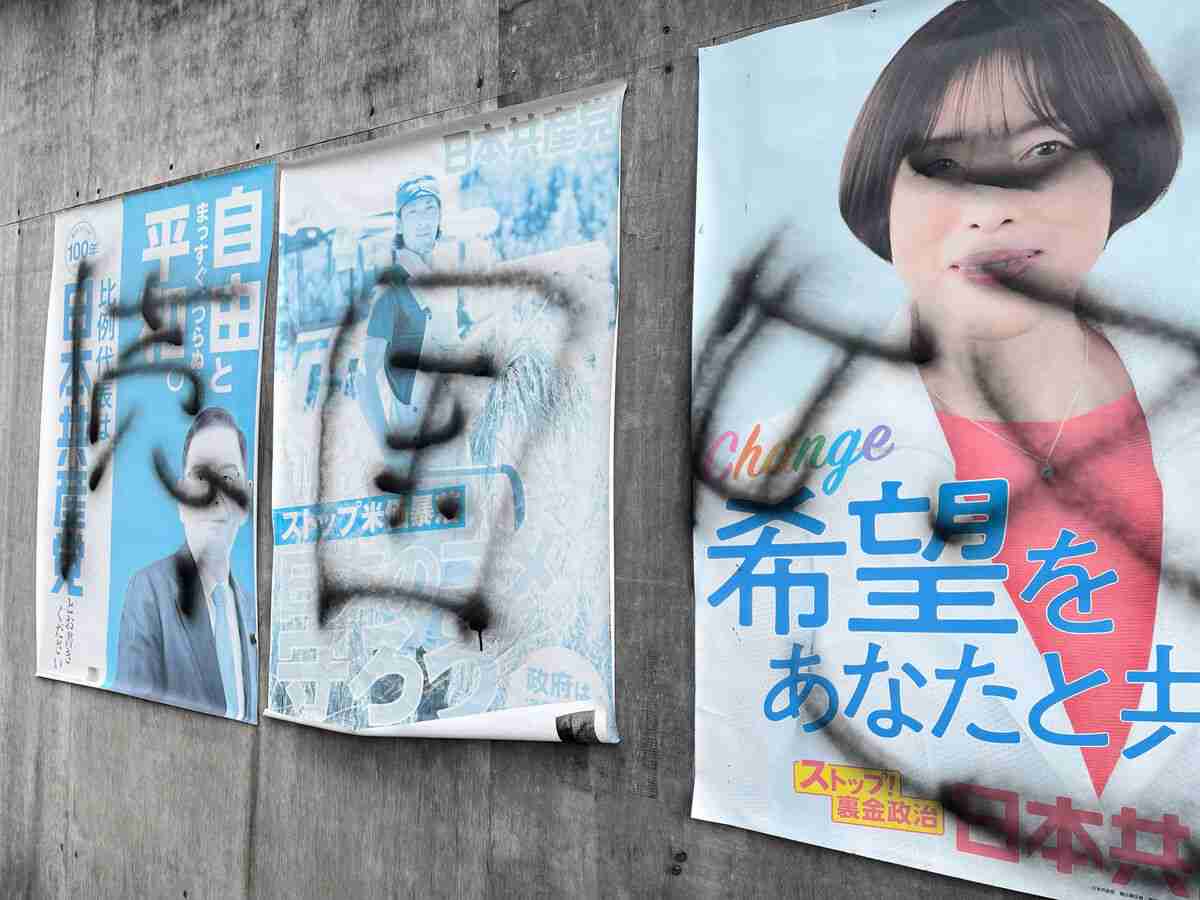 共産党ポスターに落書き、仙台市内で相次ぐ　黒スプレーで70枚超 　宮城県警、器物損壊事件として捜査