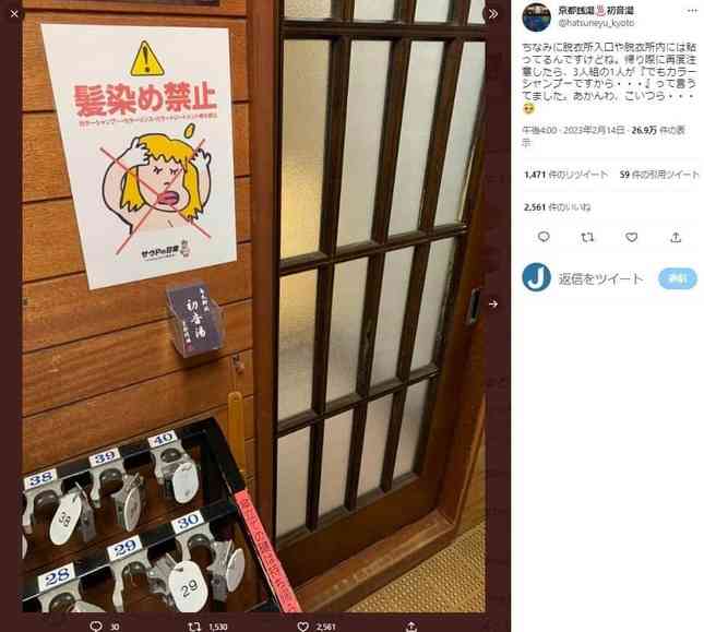 銭湯内で客が毛染め→床タイルが真っ赤に...　迷惑行為に老舗施設怒り「単純にモラルの問題です」