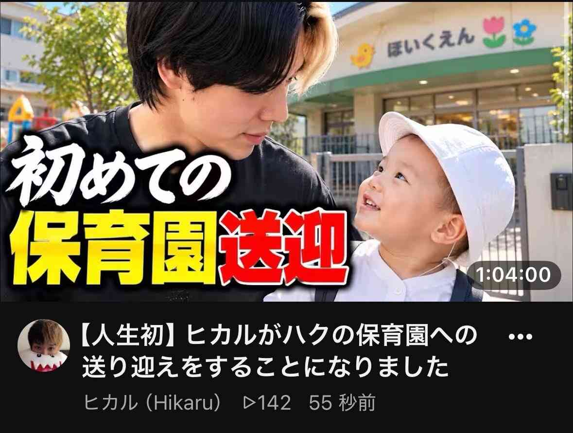 ヒカル、恋人・加藤神楽の息子を年間1500万円超の保育園へ 「そういう世界もあるんですよってことを発信できるのも僕の立場」