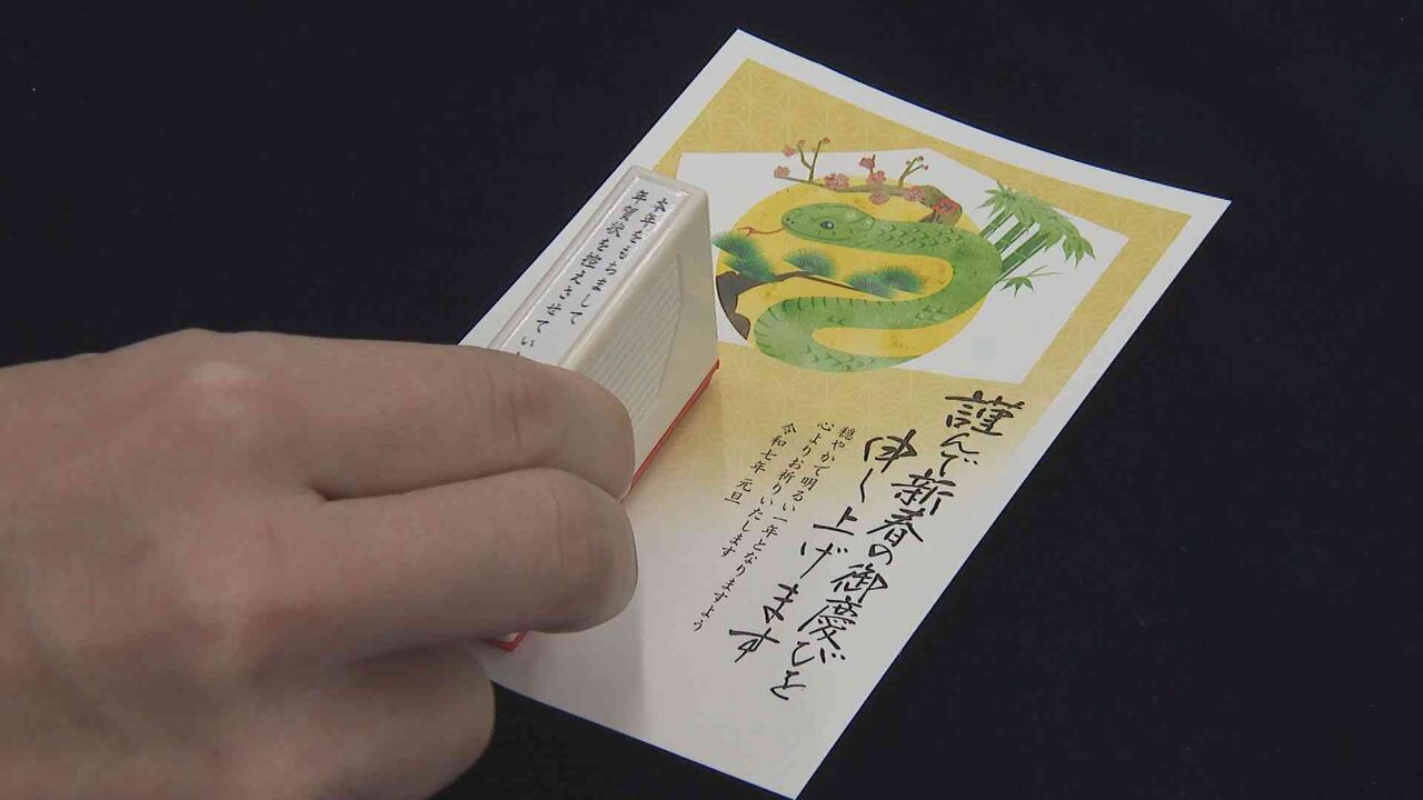 「年賀状じまいスタンプ」一時品切れに　SNSでの新年挨拶浸透に加え63円⇒85円への値上げが「後押し」年賀はがき受け付けは15日から