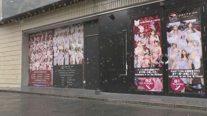 「バーレスク東京」を摘発　無許可で女性従業員に客への接待をさせた風営適正化法違反の疑い　経営者の男を逮捕　同店は謝罪・臨時休業