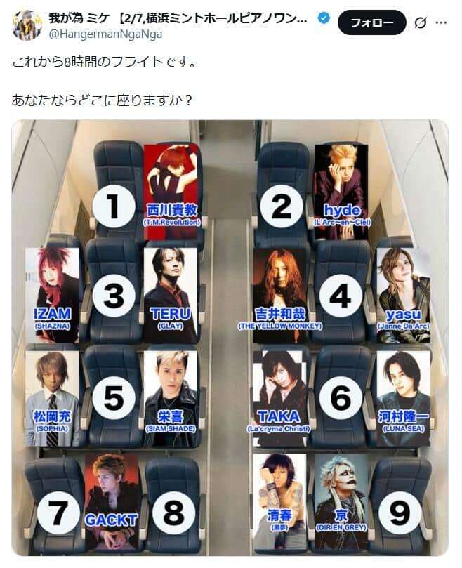 長時間フライト「あなたならどこに座る？」話題のミームにGACKTさん真剣回答　「最悪の場合、墜ちる」