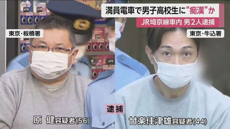 男2人がかりで男子高校生に“痴漢”か…電車内でのわいせつ疑いで逮捕　“覚えていない”一方「常習的に電車内で男性の体を」