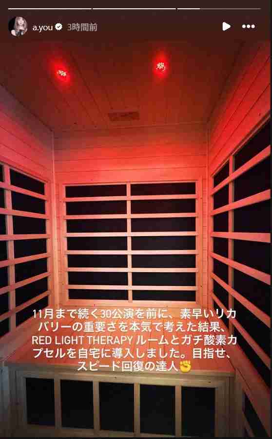 浜崎あゆみ　自宅に新設した設備が凄すぎる！　ファンも驚き「さすがすぎ」「やることレベチ」「プロ意識」