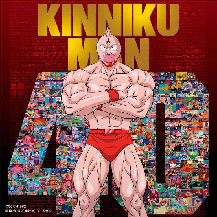 『キン肉マン』を語ろう【アンチ禁止】