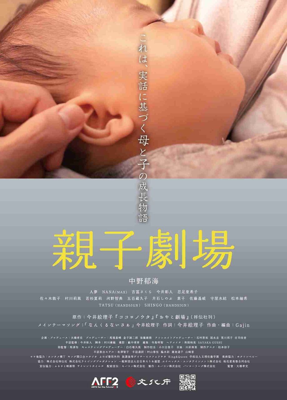 今井絵理子のエッセイを映画化、中野郁海主演「親子劇場」が鳥取で先行上映