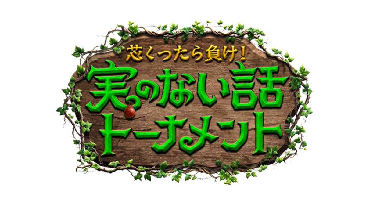 『DOWNTOWN+』連日の新番組発表 審査員・松本人志をうならせる「実のない話」トーナメント