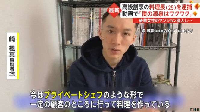 【高級割烹店の料理長を逮捕】女性のマンション侵入　胸を触り、キスも…動画では「僕の源泉はワクワク」