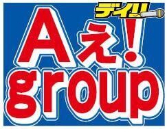 Aぇ!group、冠番組スタートも冒頭で謝罪「お騒がせして申し訳ありません」メンバー深々頭下げる