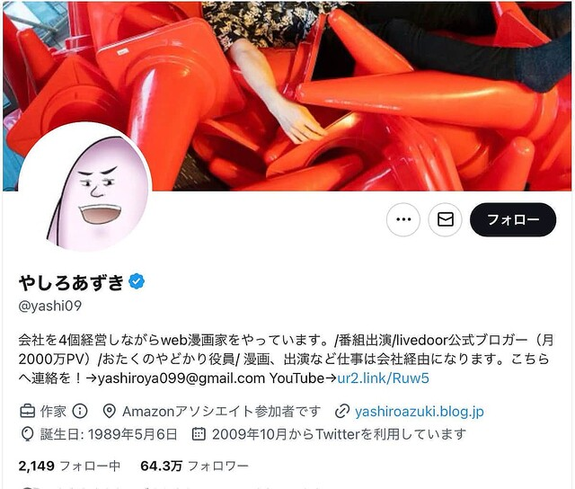 “フォロワー64万人”人気漫画家・やしろあずきを企業が相次いで解任、除名処分…“暴露”がネットで物議