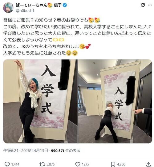 「33歳人妻JK」信子が激怒「高卒認定取って大学いけ」の声に「ひっさしぶりにムカつく」