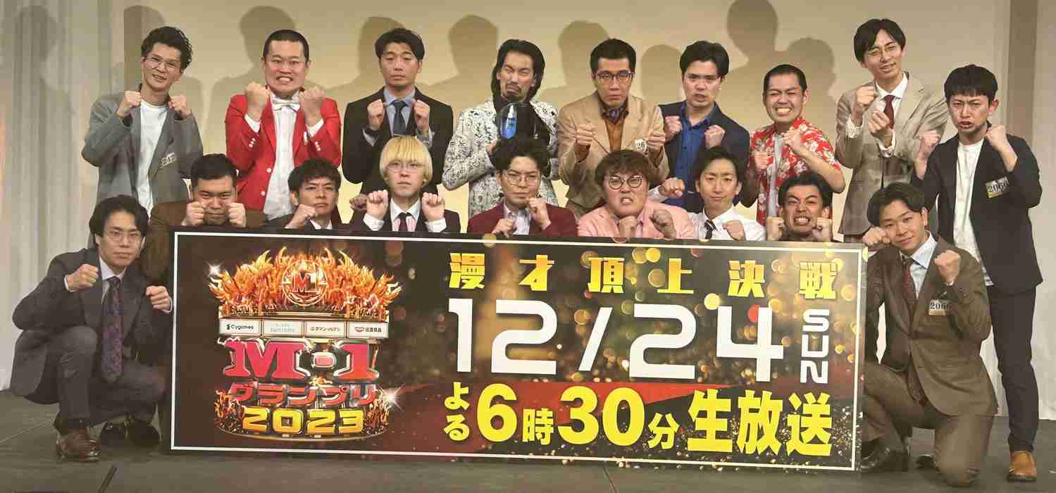 『M-1』決勝進出9組が決定 モグライダー・令和ロマン・さや香ら 初決勝は5組