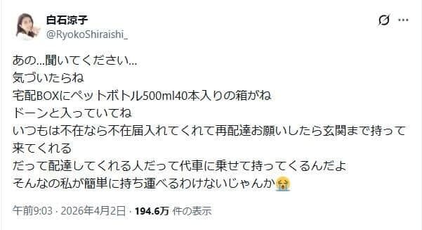 「持ち運べるわけないじゃんか」　声優・白石涼子、ペットボトル40本宅配巡る文句に賛否両論