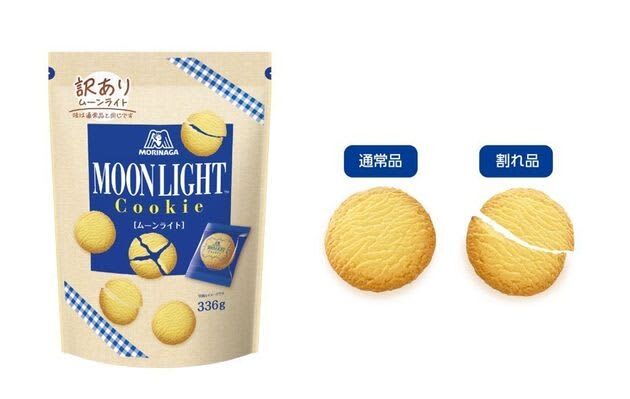 「訳ありムーンライト」森永製菓が発表。製造時に割れたクッキーをムダにせず商品化