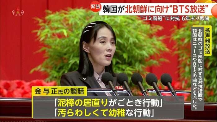 北朝鮮“ゴミ風船”に対抗…韓国が拡声器でBTS『ダイナマイト』など宣伝放送　与正氏「汚らわしく幼稚な行動」北朝鮮側も拡声器設置