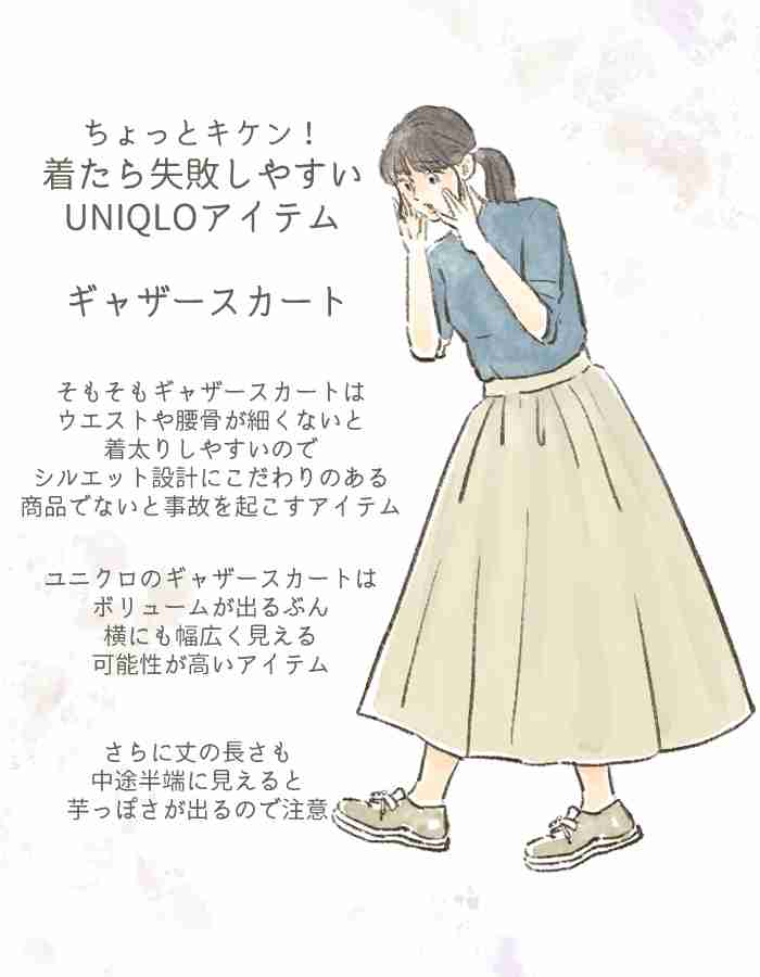 オバさん化が加速!? 40代がユニクロで「買ってはいけない」定番アイテム2選