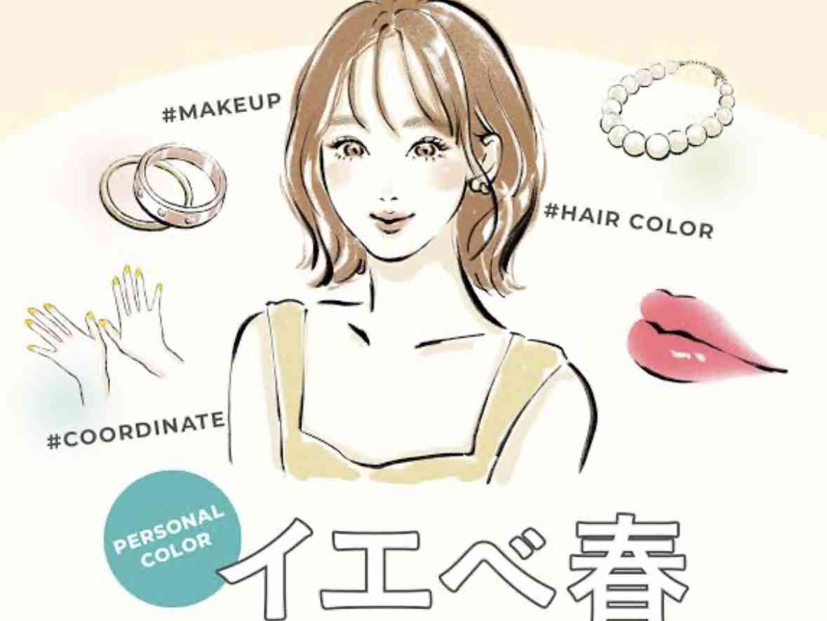 イエベ春の歴代最高に盛れたコスメ