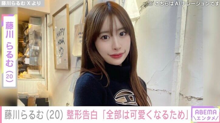 「無整形って嘘ついていてすみません」モデル・藤川らるむ、整形していたことを告白