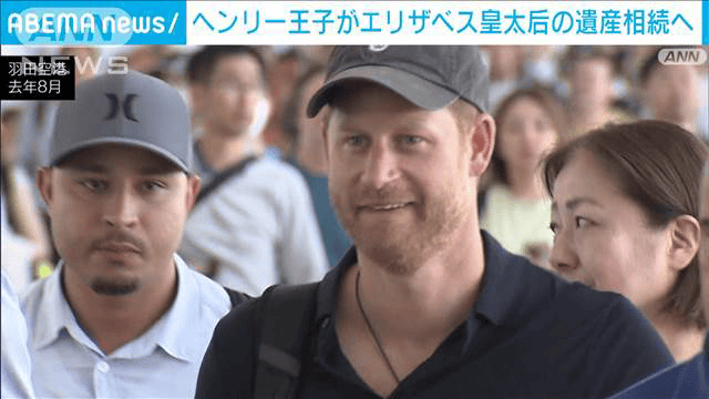 王室離脱したヘンリー王子、40歳の誕生日を迎え曾祖母エリザベス皇太后の莫大な遺産相続へ