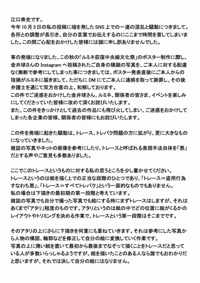 漫画家・江口寿史氏、自身のイラストめぐる騒動に謝罪 「トレース」についても私見