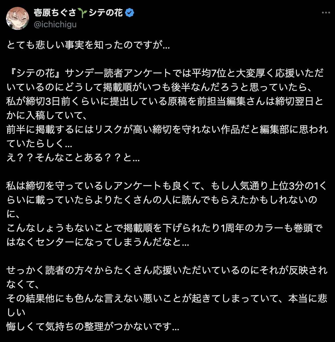 「サンデー」連載中の漫画家、前編集者に怒！入稿遅れ、無断のセリフ変更など暴露「心の糸が切れて」投稿