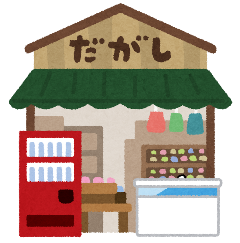 遠足のおやつ500円で必ず買ってたもの