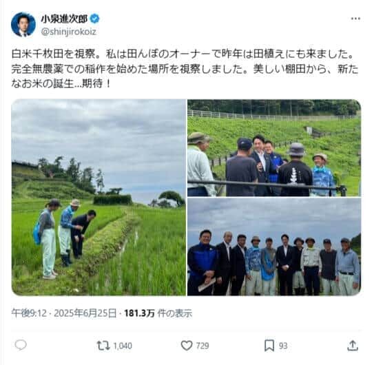 小泉進次郎農水相、棚田視察の投稿に波紋　農水省定めたガイドラインで禁止の表現「まずいこと書いてはる」