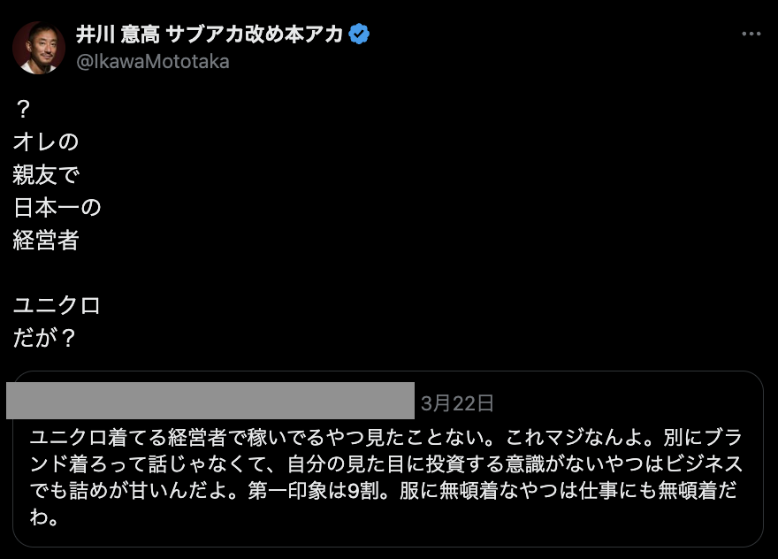 井川意高氏　「ユニクロ着てる経営者で稼いでるヤツを見たことない」の声を“たった一文”で論破