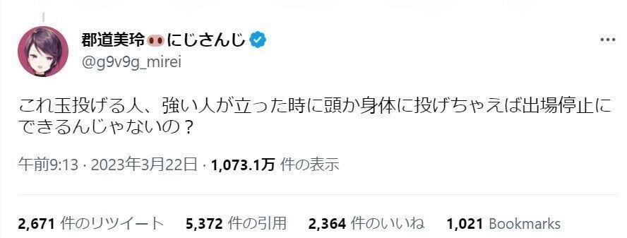 WBC決勝で不適切ツイ「頭に投げちゃえば出場停止に」→運営が謝罪「不快な思い抱かせた」＆謹慎　にじさんじ人気Vライバー