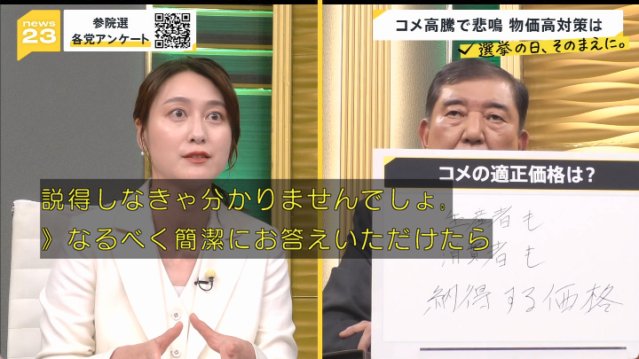 小川彩佳「news23」欠席、理由説明なし　１日は“不機嫌逆ギレ”石破首相とのやりとり話題