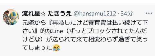 流れ星・たきうえ、再婚の元妻からLINEで「養育費は払い続けて下さい」驚く...「『伝え方』を言ってるだけ」