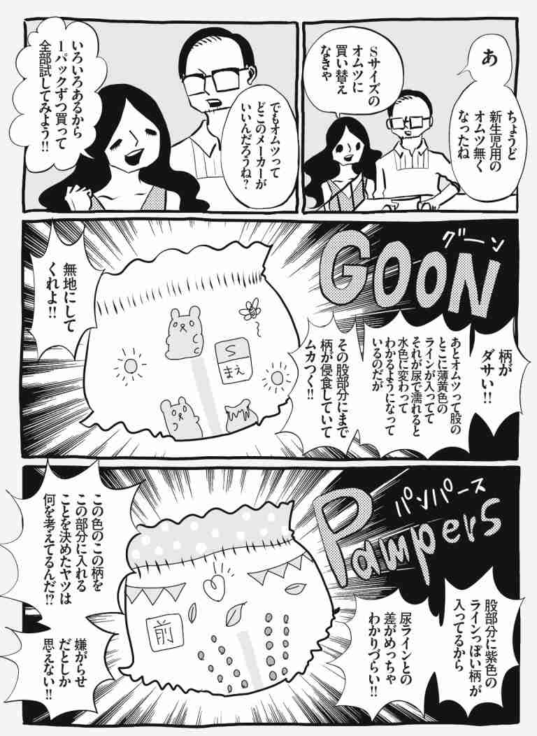 何故オムツと生理用ナプキンのデザインはこんなにダサいのか!?「尿が出たよサインが見づらい」「無地のオムツを出してくれれば…」