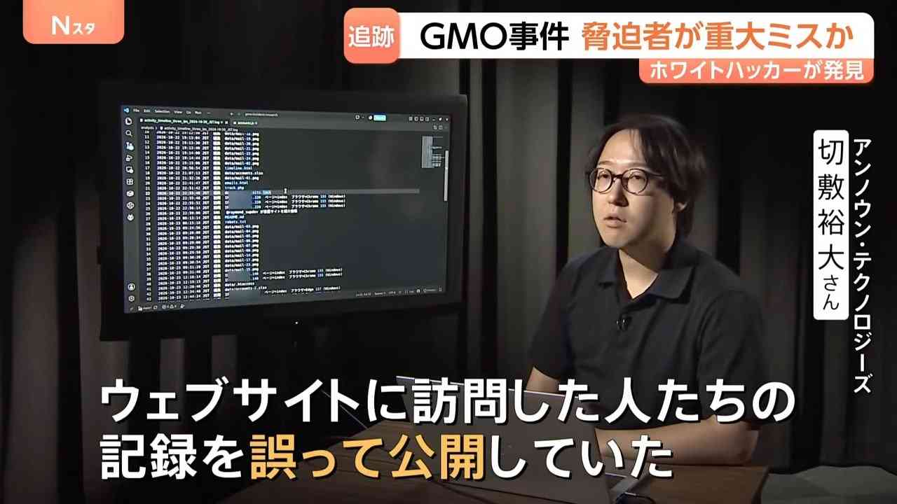 GMO不正アクセス 「攻撃側に重大なミスか」脅迫サイトに特徴的な動き ホワイトハッカーが分析