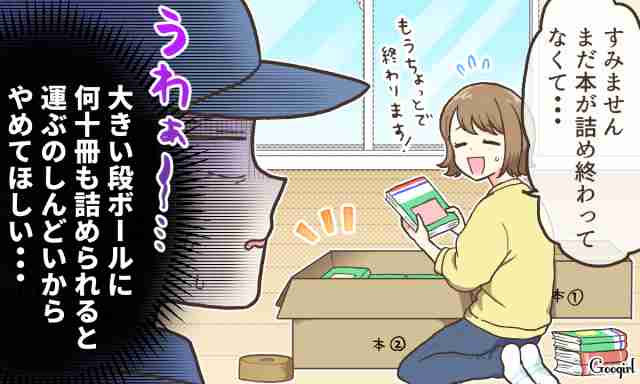 引っ越し業者さんに聞いた「こんな家の引っ越しはイヤだ！」