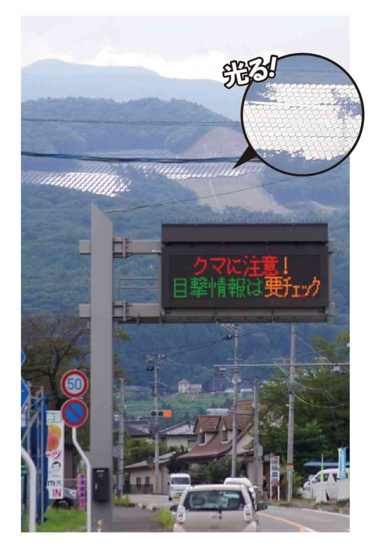 「目が痛くて数秒も見ていられない」福島県の山を覆う“9万6000枚”の太陽光パネルに地元住民が悲鳴