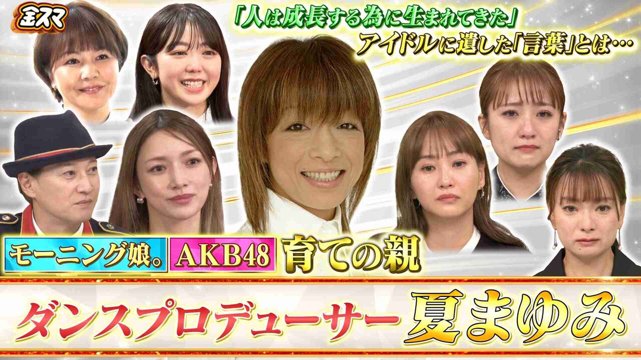 夏まゆみさんとの早すぎる別れに涙…中澤裕子「先生の声が聞きたい…」、後藤真希「感謝ですね…」