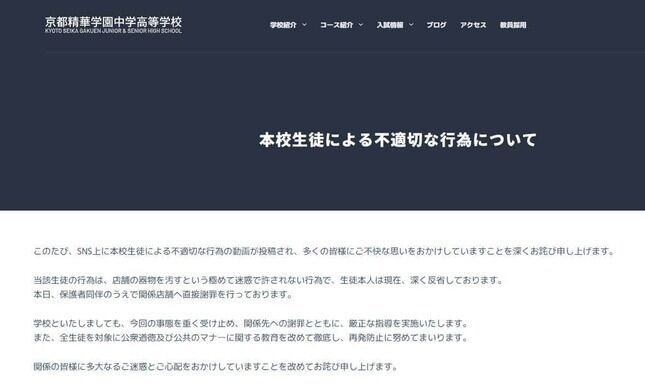 男子生徒がファストフード店備品を鼻に入れて悪ふざけ　動画拡散で京都精華学園高がサイトで謝罪「極めて迷惑で許されない行為」