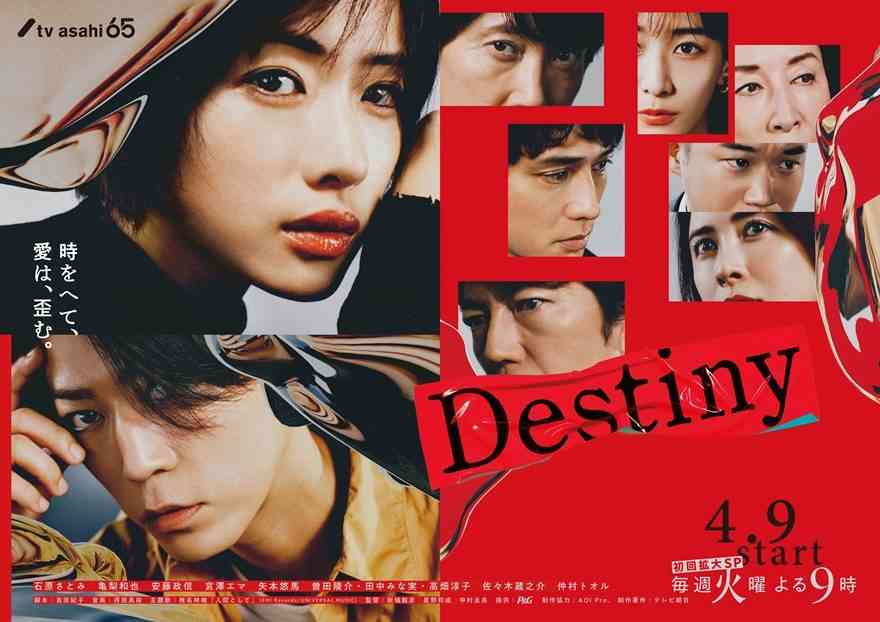 Destiny：初回視聴率7.9％　石原さとみ、3年ぶり連ドラ復帰作　亀梨和也とサスペンス・ラブストーリー