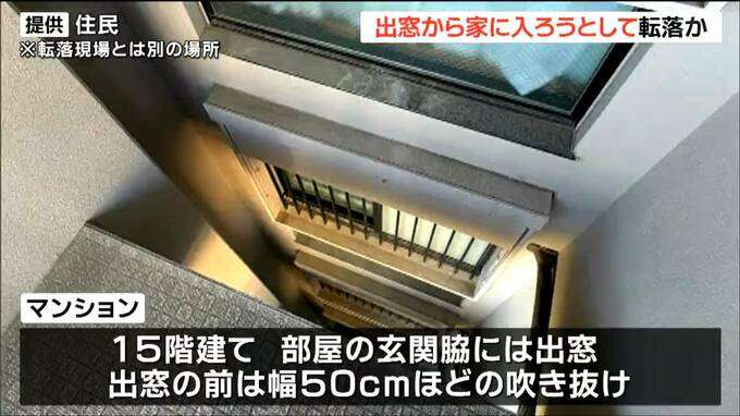 「50センチ程の隙間から落下か」男児死亡したマンション 玄関脇に“吹き抜け”　仙台