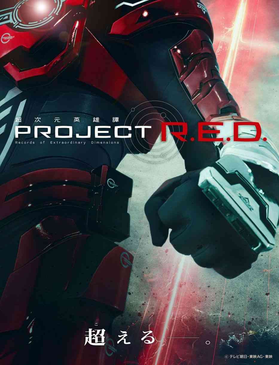 スーパー戦隊シリーズ終了し新たな特撮シリーズ「PROJECT R.E.D.」始動へ 第1弾「超宇宙刑事ギャバン インフィニティ」来年放送開始