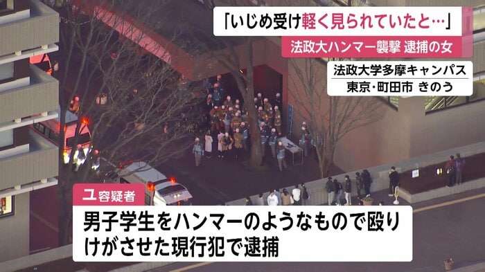 「いじめを受け軽くみられていたと…」ハンマーで法政大学の学生“襲撃”で現行犯逮捕のユ・ジュヒョン容疑者（22）被害学生「授業が一緒で自己紹介した程度」
