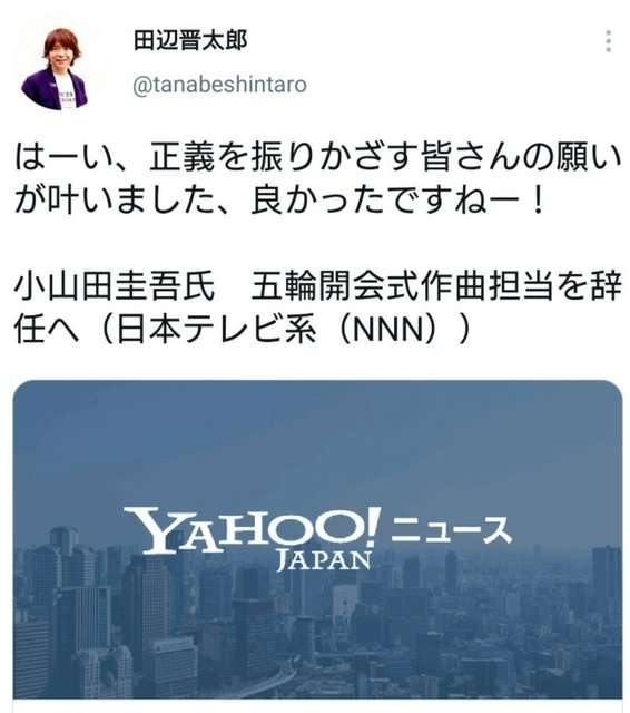 小山田圭吾のいとこ 田辺晋太郎氏 挑発的ツイートを謝罪 取り乱して不適切な投稿をしてしまった 女性のための恋愛 結婚情報を発信するためのブログ