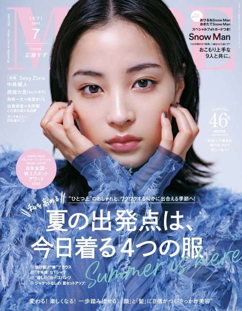女性誌『MORE』刊行形態変更へ 今年9月以降は年4回の発行に