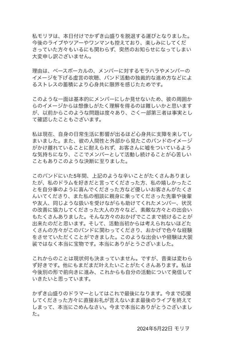人気バンド　モラハラ訴えドラムが脱退、ベースボーカル「議論の時に理詰めで話す節が」　全国ツアー目前…