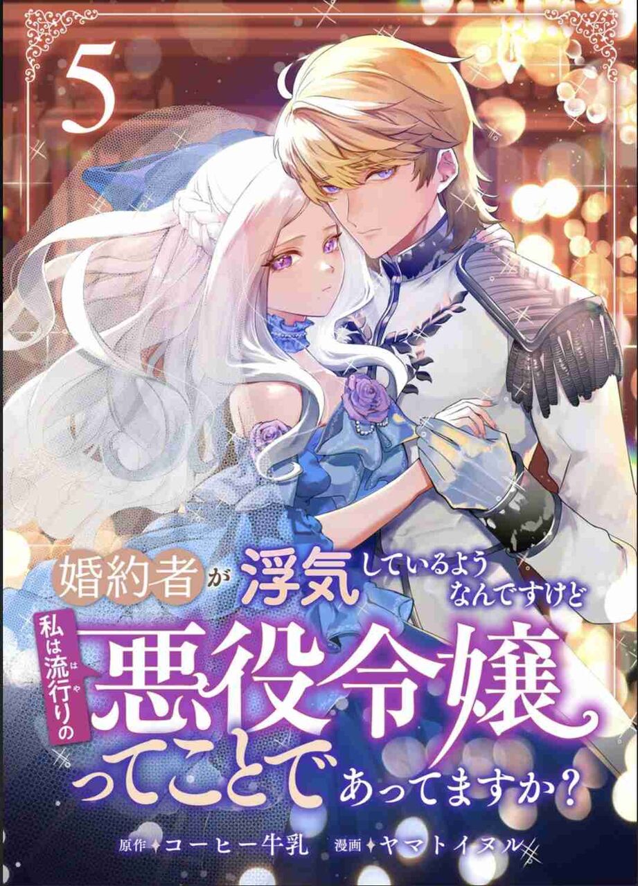 【漫画・アニメ】悪役令嬢or転生令嬢モノ好きな人